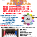 2019年度 専修医募集説明会